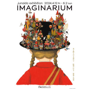 絵本『Michi』『の』『怪物園』のjunaida による巡回展「IMAGINARIUM」が市立伊丹ミュージアムにて4月12日から開催
