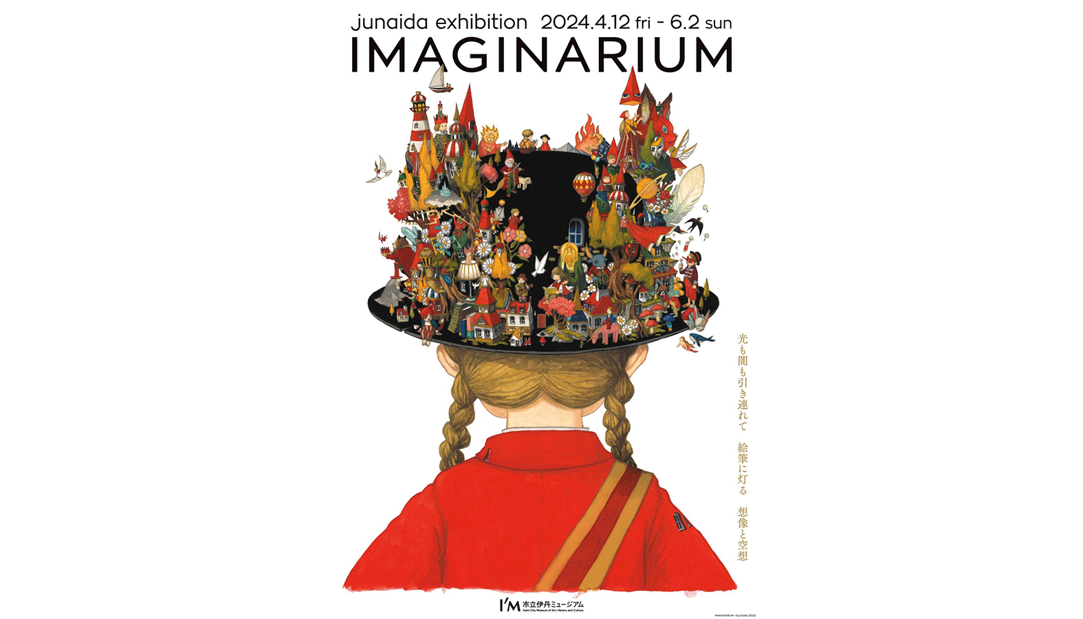 絵本『Michi』『の』『怪物園』のjunaida による巡回展「IMAGINARIUM」が市立伊丹ミュージアムにて4月12日から開催