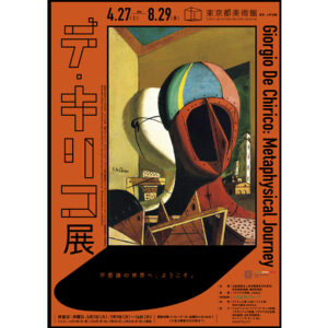 彫刻や舞台美術も展示する、日本では10年ぶりの大規模な回顧展「デ・キリコ展」を東京都美術館にて2024年4月27日から8月29日まで開催