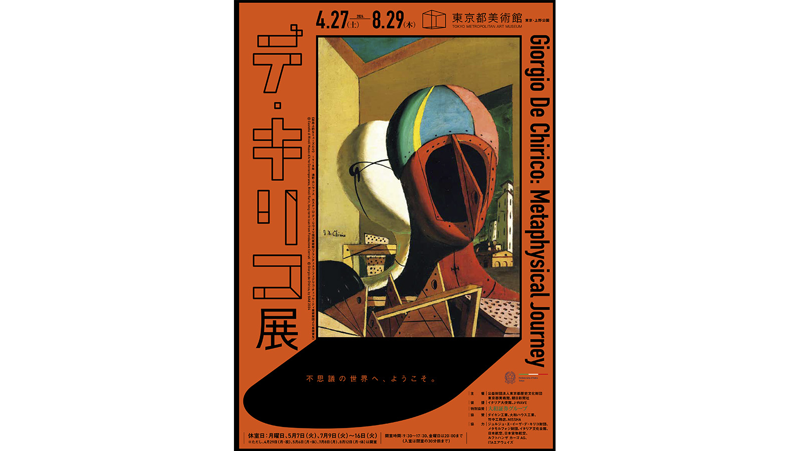 彫刻や舞台美術も展示する、日本では10年ぶりの大規模な回顧展「デ・キリコ展」を東京都美術館にて2024年4月27日から8月29日まで開催