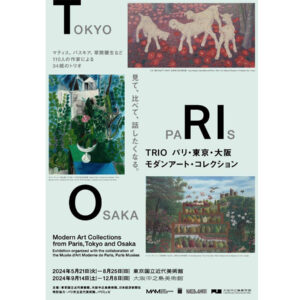 TRIO　パリ・東京・大阪　モダンアート・コレクションキービジュアル
