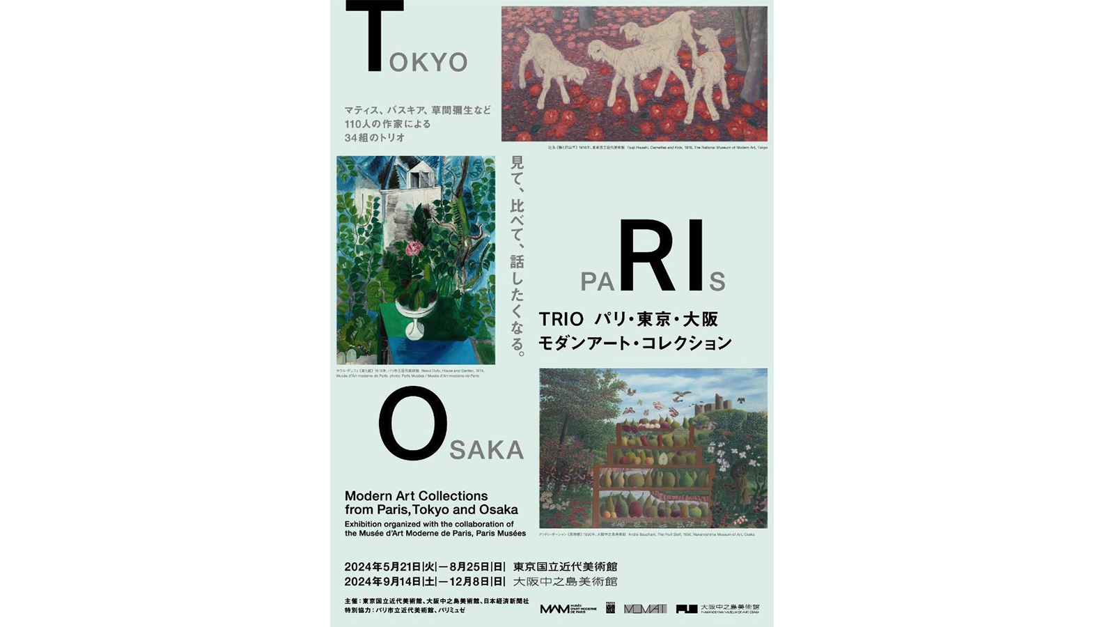 「TRIO　パリ・東京・大阪　モダンアート・コレクション」が東京国立近代美術館にて2024年5月21日から8月25日まで開催