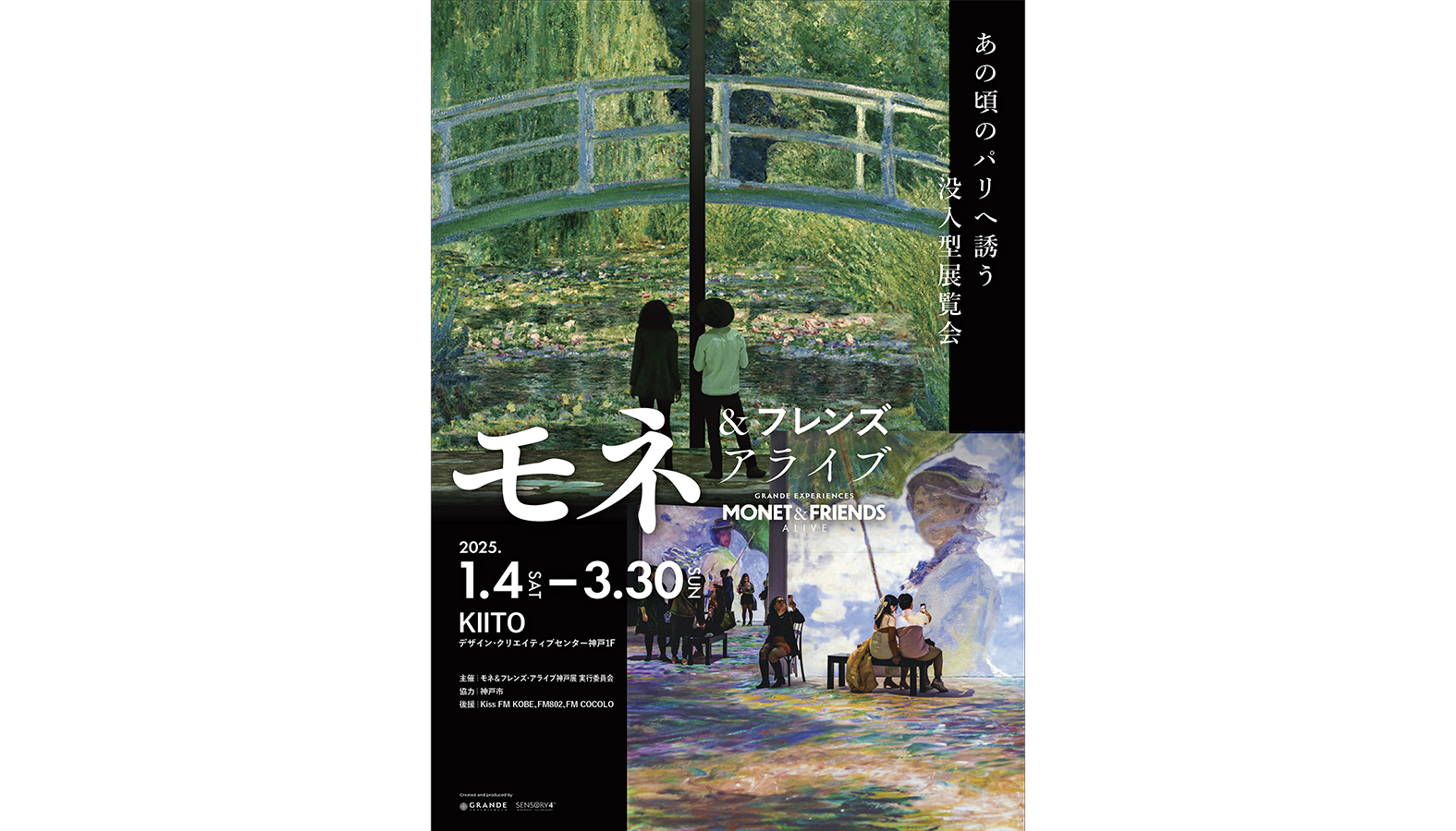 「モネ＆フレンズ・アライブ」キービジュアル