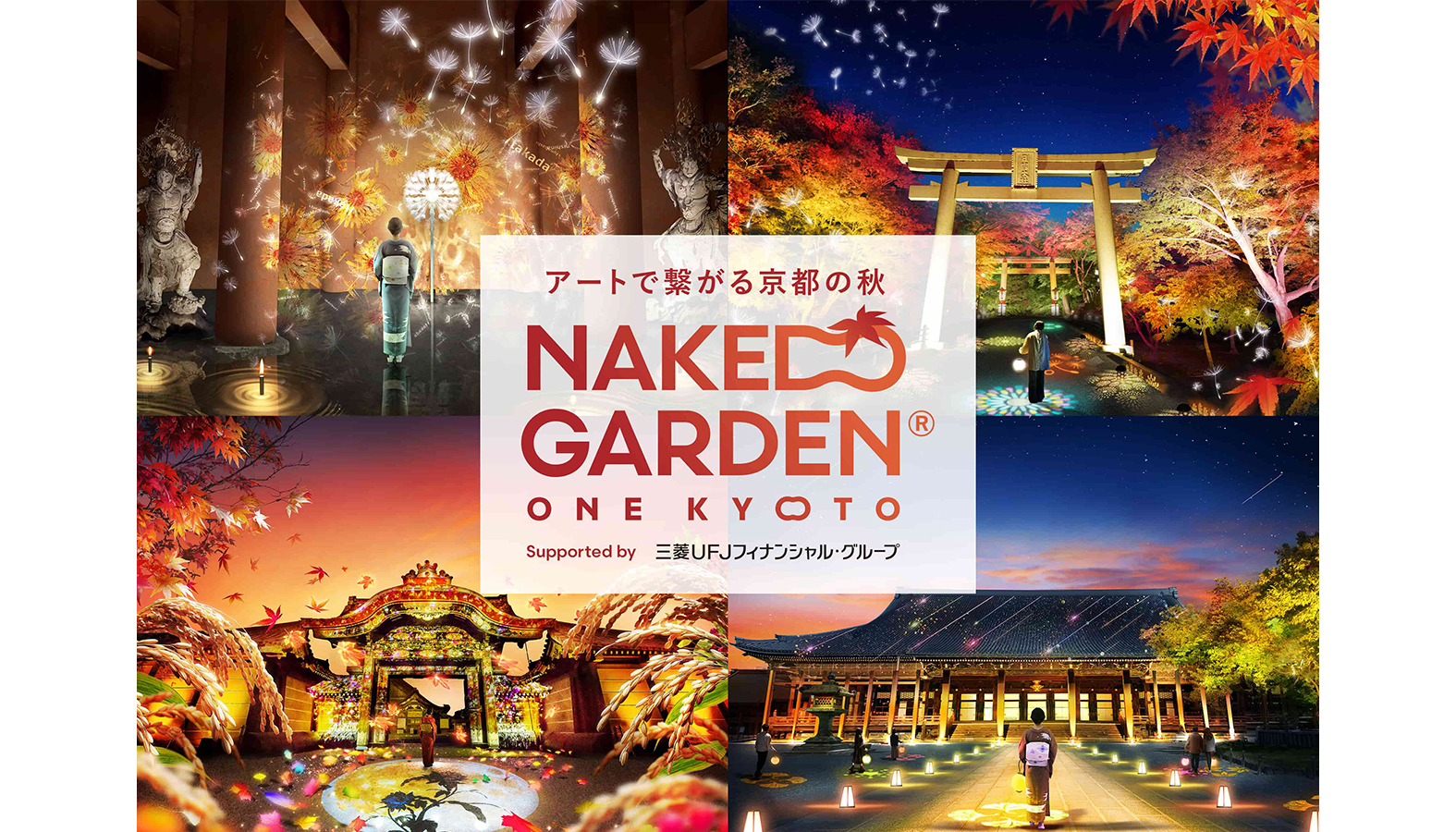 NAKED GARDEN ONE KYOTO