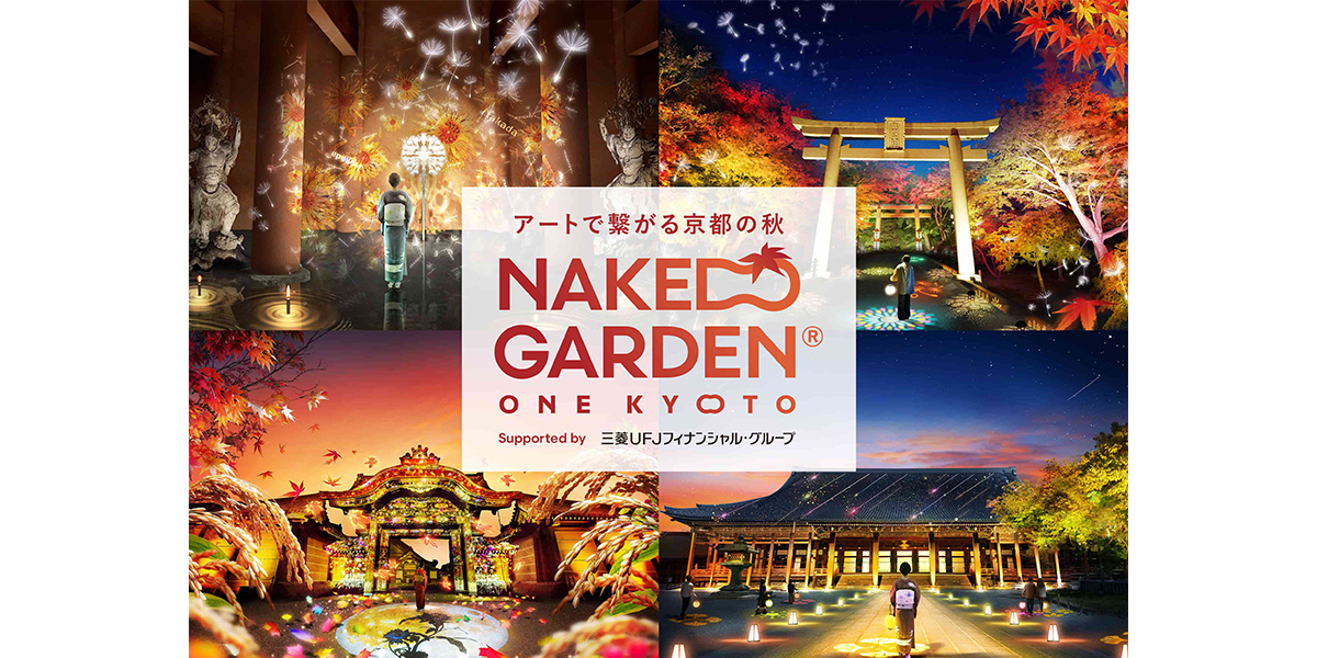 NAKED GARDEN ONE KYOTO