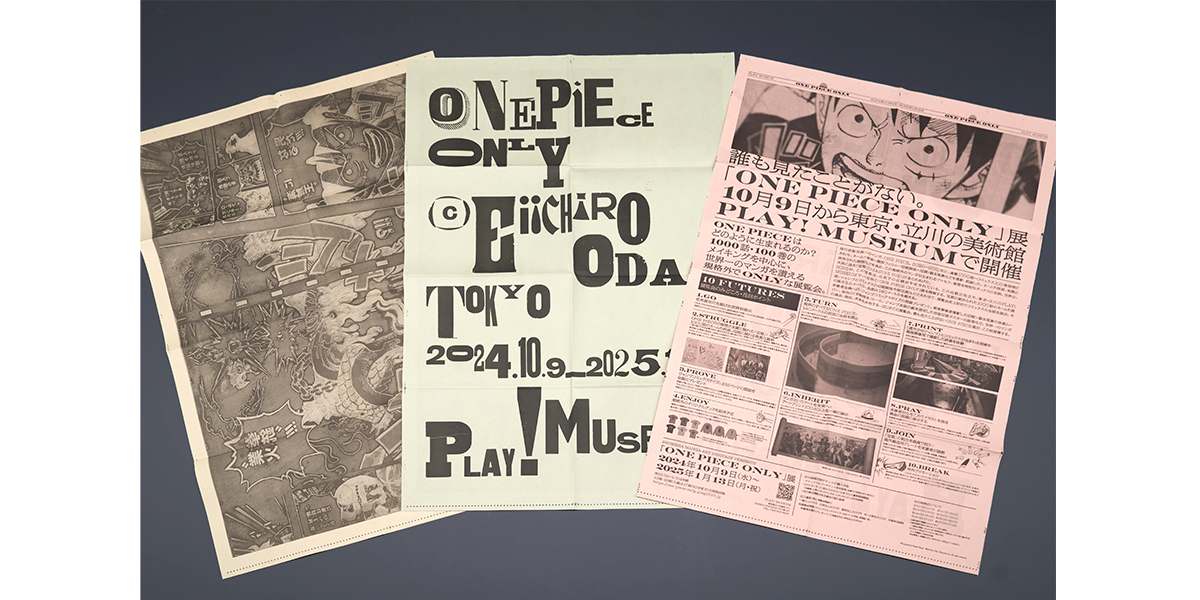 「ONE PIECE ONLY」展