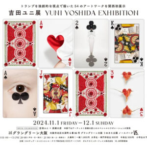 吉田ユニ展「PLAYING CARDS」キービジュアル