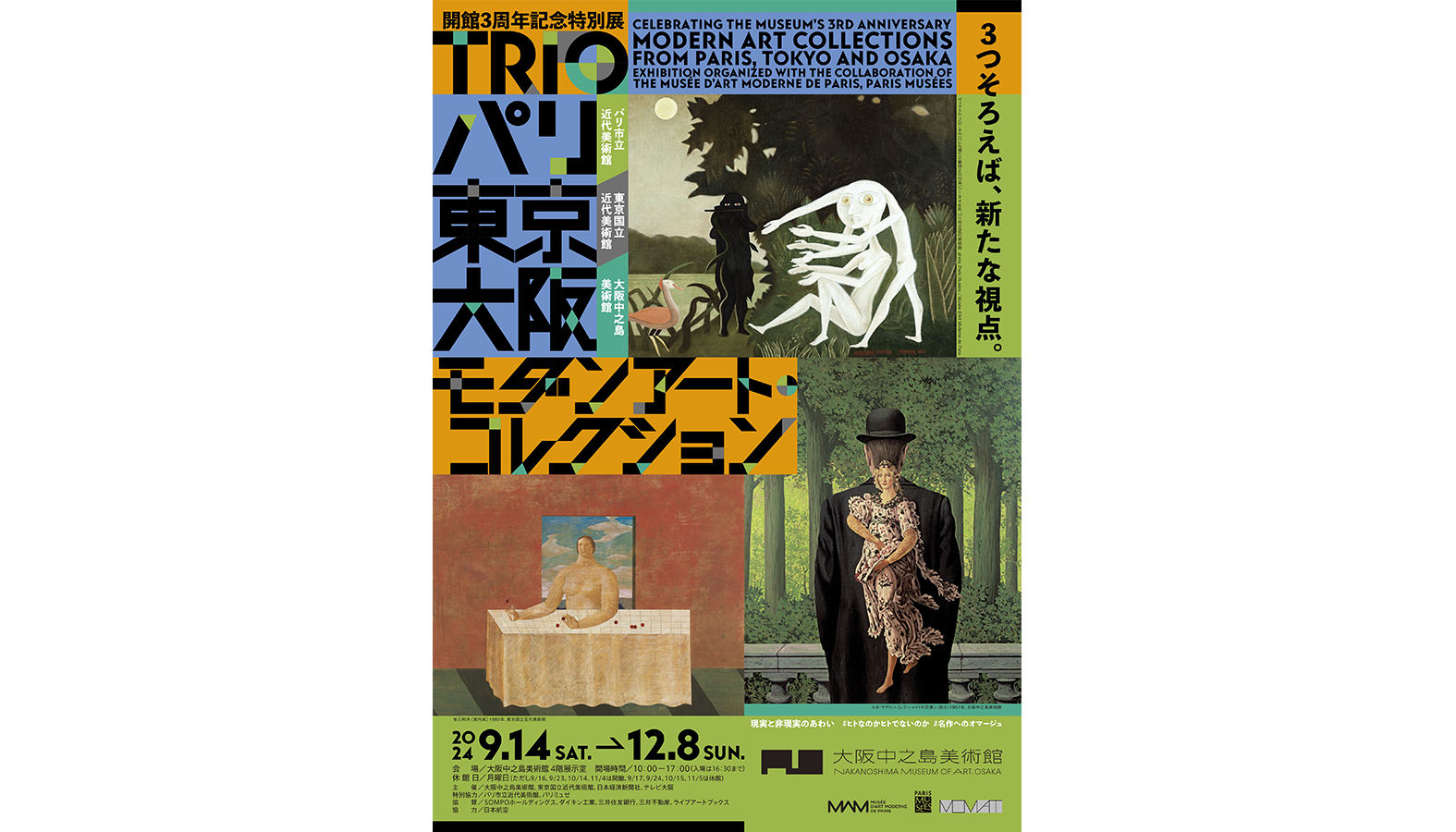 「TRIO　パリ・東京・大阪　モダンアート・コレクション」キービジュアル