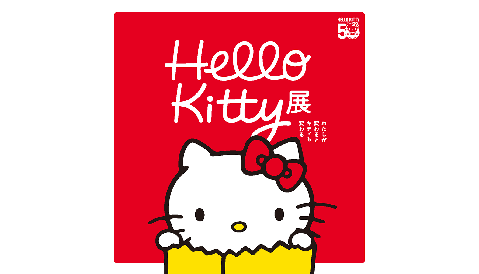 「Hello Kitty展」キービジュアル